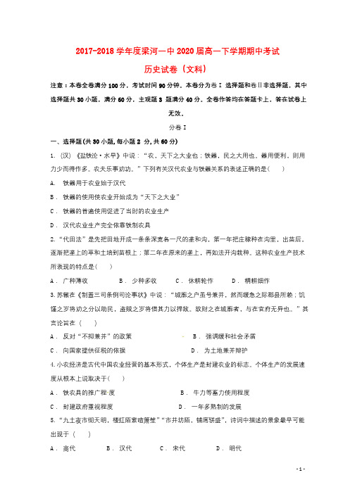 云南省梁河县第一中学2017_2018学年高一历史下学期期中试题文201806280245