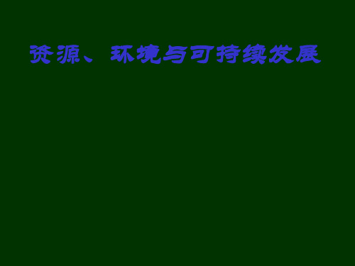 废弃物的资源再循环(ppt 22页)