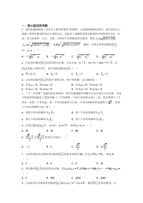 等比数列单元测试题含答案百度文库