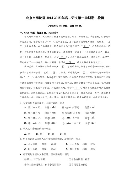 北京市海淀区2014-2015年高二语文第一学期期中检测