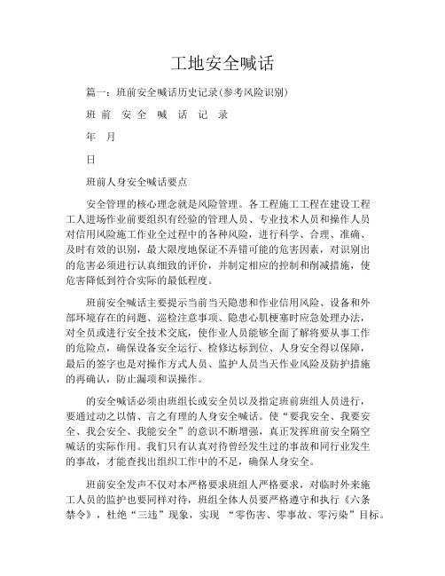 工地安全喊话