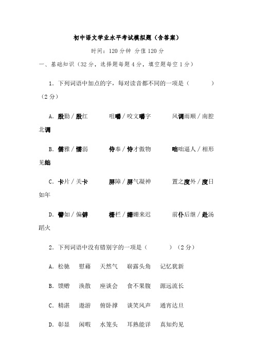 (名师整理)最新部编人教版语文冲刺中考仿真模拟检测试题(含答案)