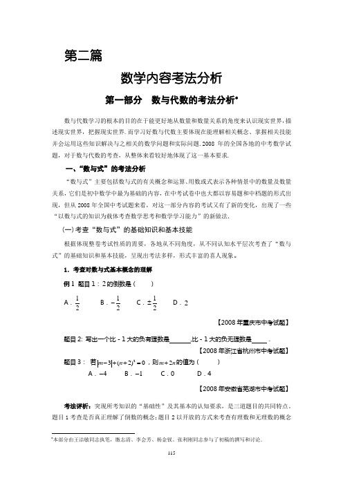 中考“数与式”的考法分析