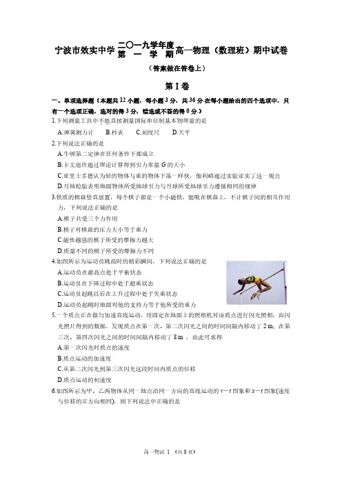 浙江省宁波市效实中学2019-2020学年高一物理上学期期中试题数理班
