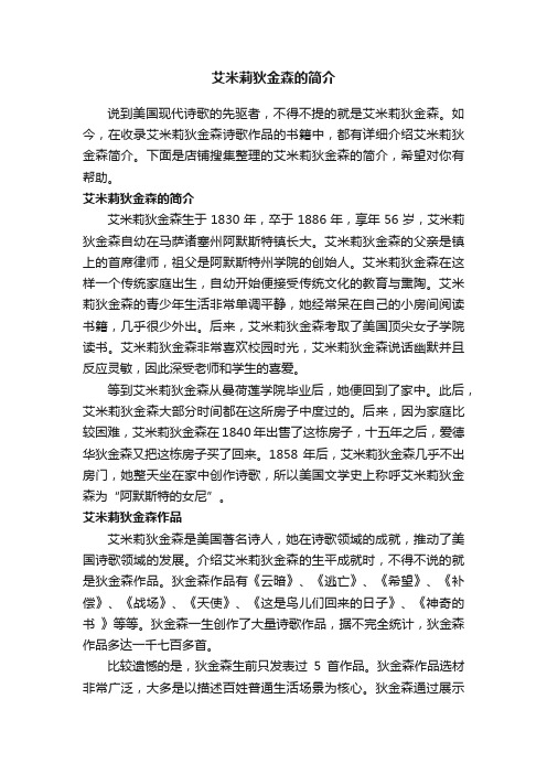 艾米莉狄金森的简介