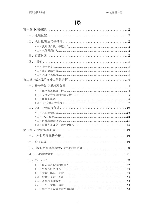 长沙县县域分析