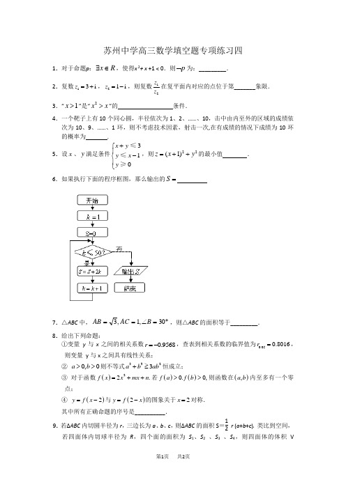 高三数学填空题专项练习第4套卷及答案