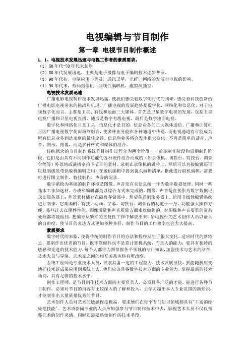 安庆师范学院：电视编辑与节目制作  电子教案