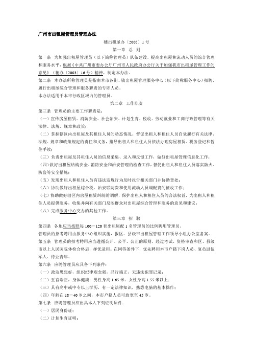 广州市出租屋管理员管理办法
