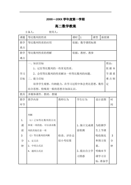 高中数学人教B版必修五教案：2.3《等比数列的性质》