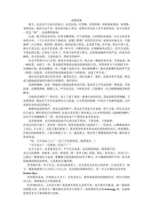 故都的秋(文言版)