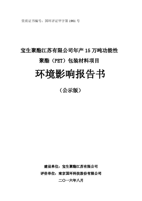 环境影响评价报告公示：丙纶长丝宝应县小官庄镇工业集中区扬州市天海滑线电气江苏苏环评报告