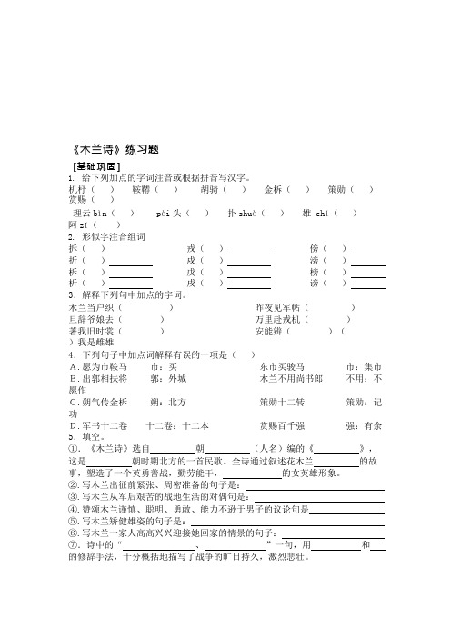 木兰诗测试题及答案(2)(可编辑修改word版)