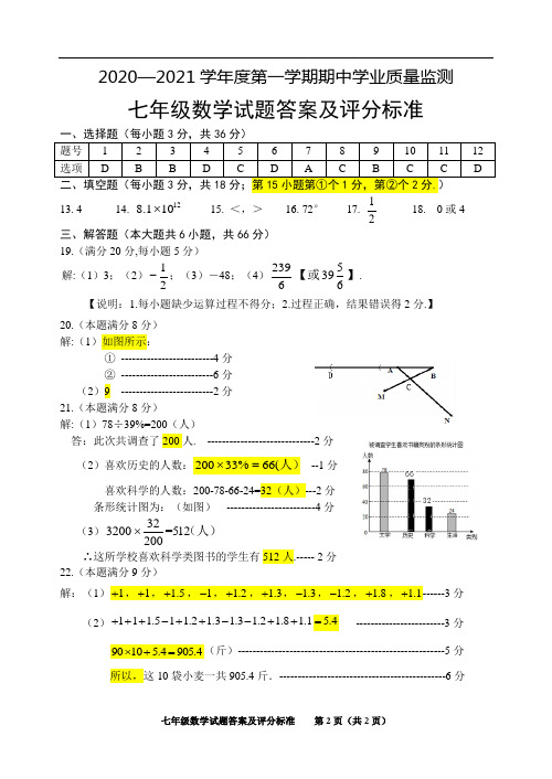 七年级数学试题参考答案 期中