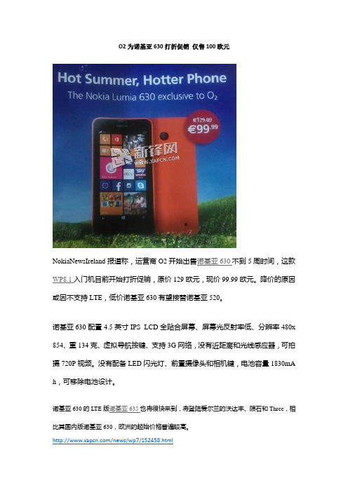 O2为诺基亚630打折促销 仅售100欧元
