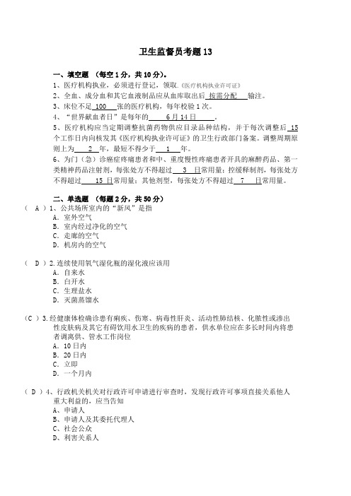 监督员考试题
