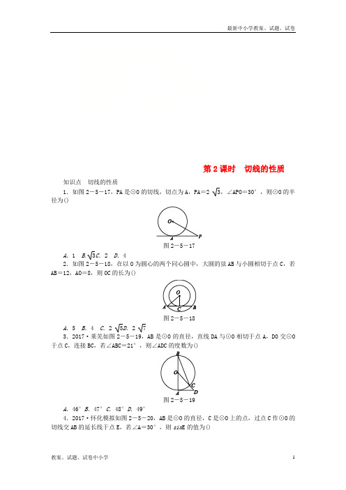 九年级数学下册第2章圆2-5直线与圆的位置关系2-5-2第2课时切线的性质同步练习2(新版)湘教版