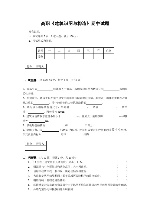 土木工程识图与构造期中考试题