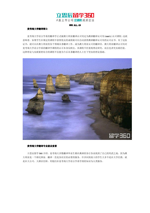 麦考瑞大学翻译硕士