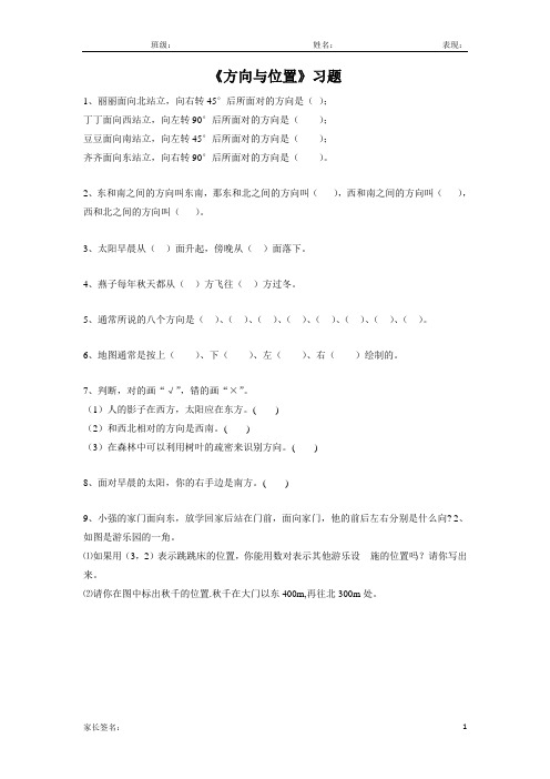 青岛版五年级数学下册 方向与位置练习题