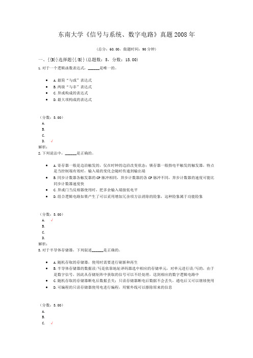 东南大学《信号与系统、数字电路》真题2008年