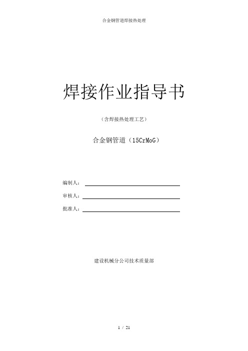 合金钢管道焊接热处理