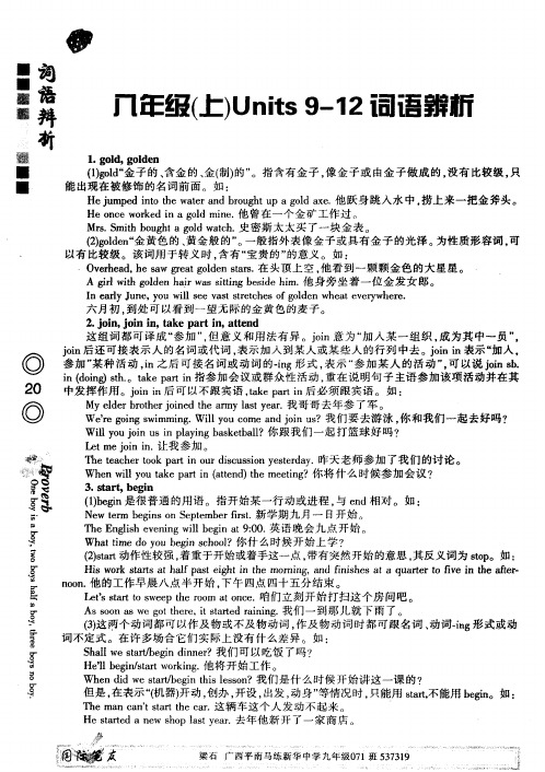 八年级(上)Units 9-12词语辨析