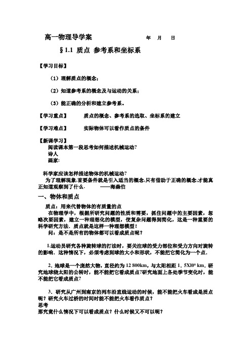 质点参考系坐标系学案