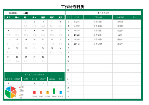 工作计划日历Excel模板