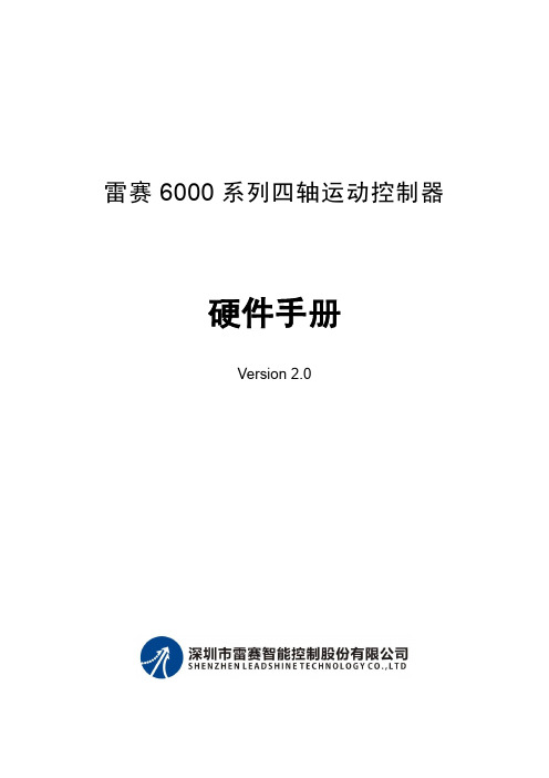 雷赛6000系列运动控制器硬件手册V2.0