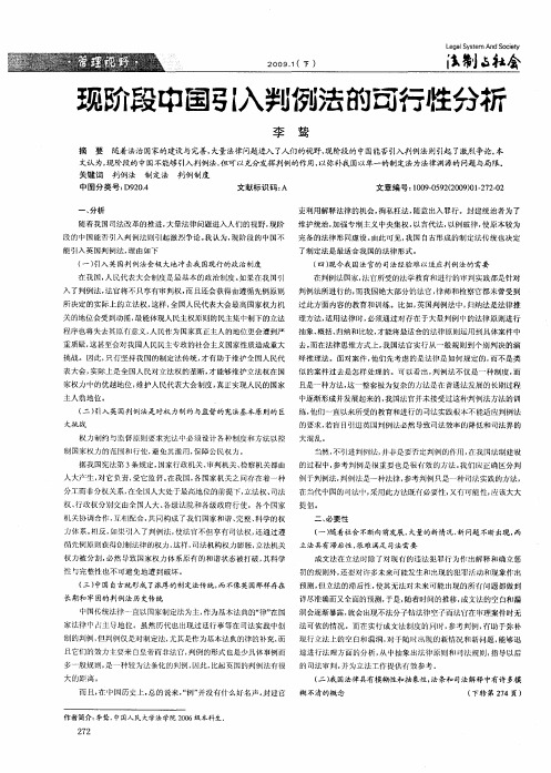 现阶段中国引入判例法的可行性分析