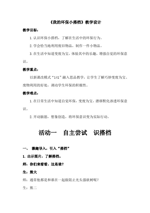 新人教版(部编)《三单元 绿色小卫士  12 我的环保小搭档》公开课教案_1