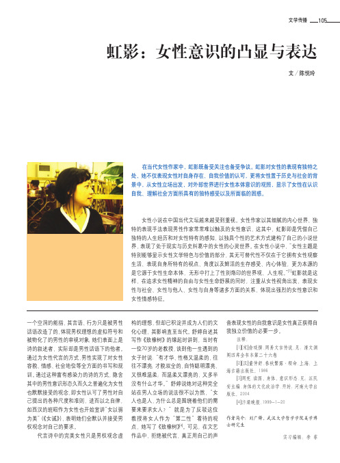 虹影——女性意识的凸显与表达
