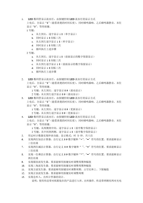 单片机课程小项目