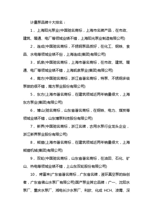 计量泵品牌十大排名