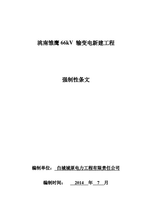 变电站强条(升压站)