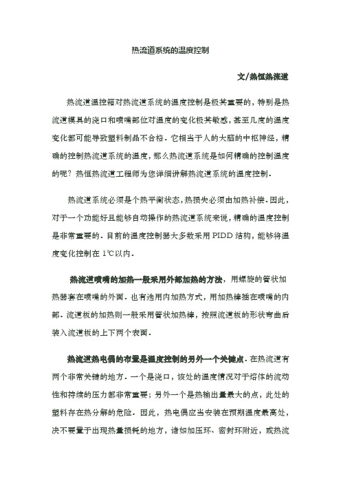 热流道系统的温度控制