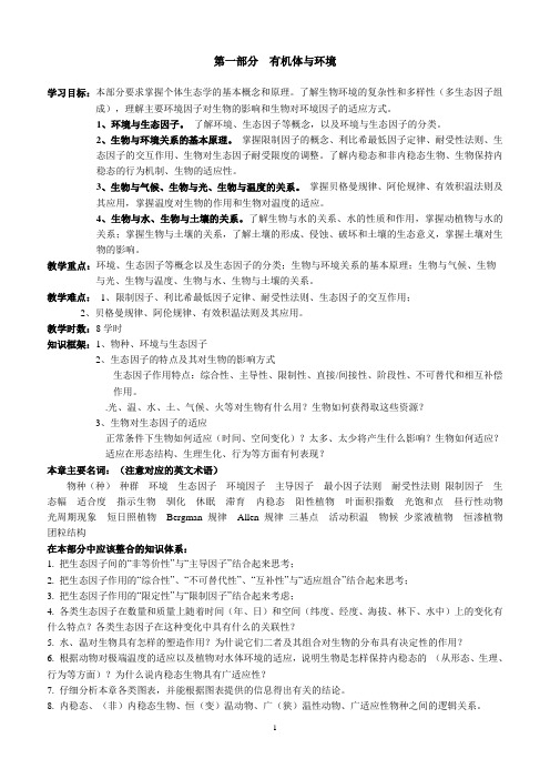 生态学  有机体与环境复习资料