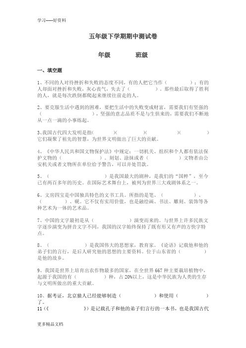 人教版五年级下册品德与社会下册期中考试题附部分答案汇编
