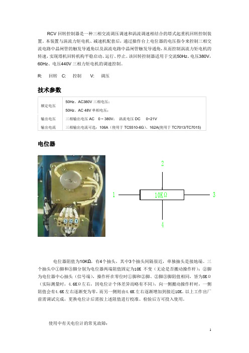 回转用RCV控制模块结构以及常见故障检测