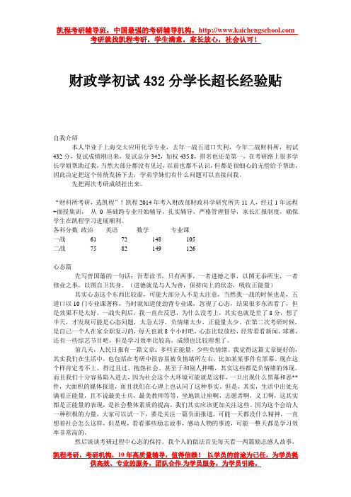 财政学初试432分学长超长经验贴