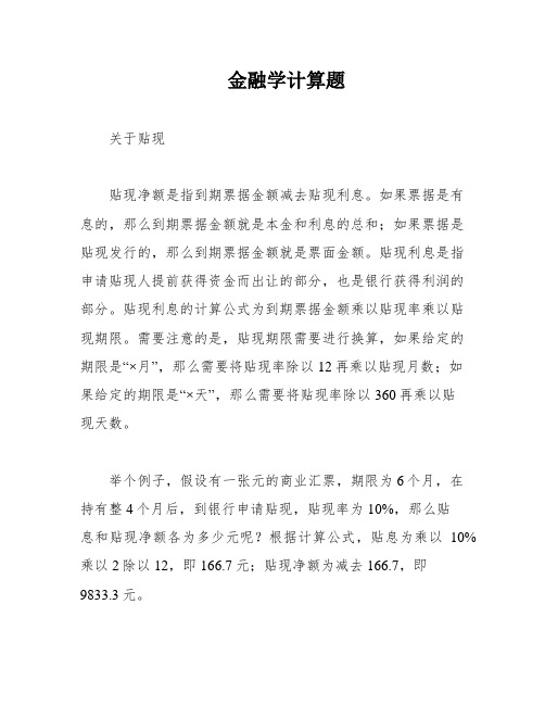 金融学计算题