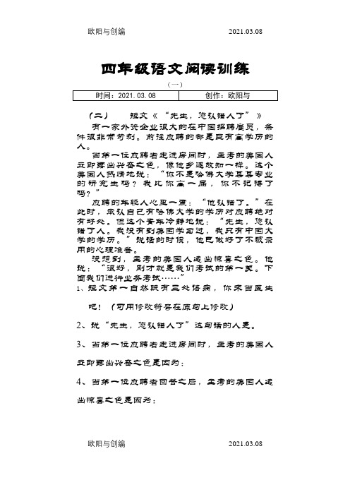 四年级语文阅读练习题30篇之欧阳与创编