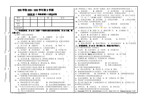 《网络营销》试卷与答案