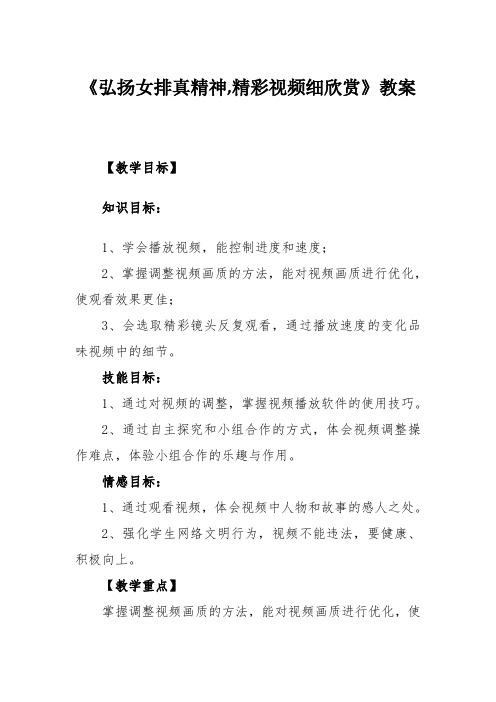 精彩视频细欣赏-泰山版-小学信息技术