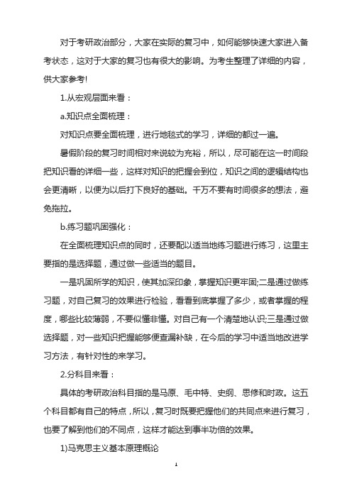 2022考研政治如何快速备考