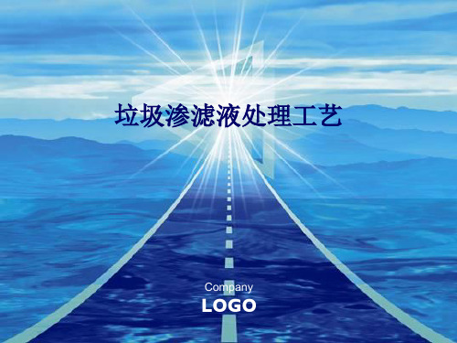 垃圾渗滤液处理工艺课件(PPT42张)