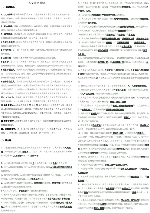 总人文社会科学总答案
