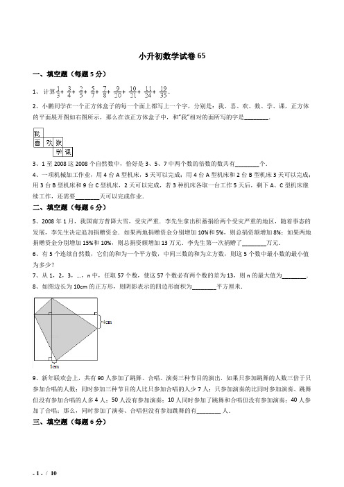 2018年亳州市小学毕业小升初模拟数学试题(65)附详细答案