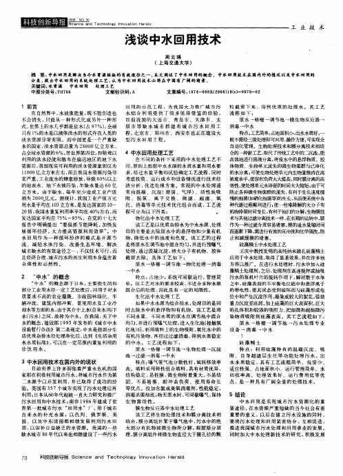 浅谈中水回用技术